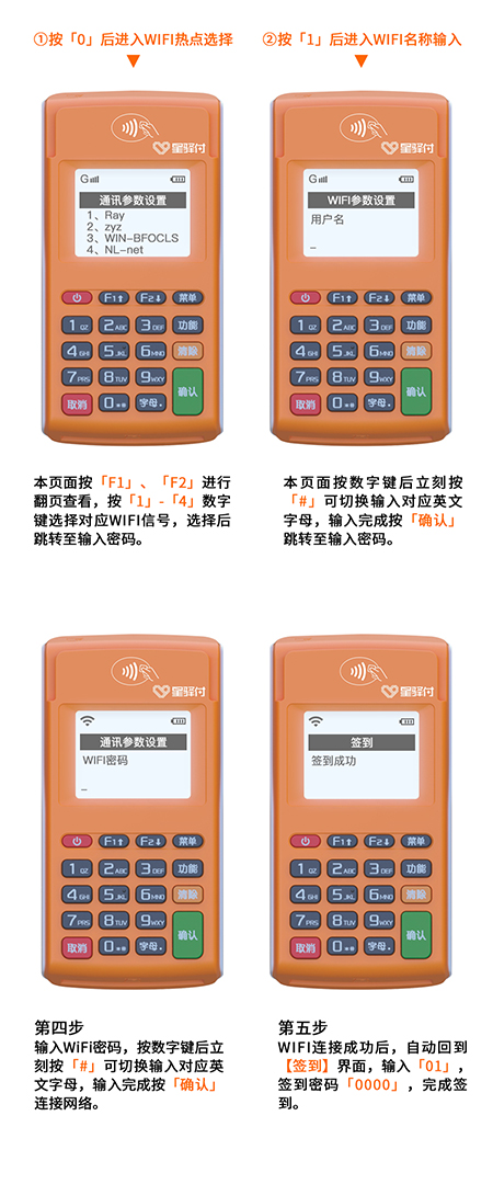 星驿付小陆POS机WiFi如何使用？